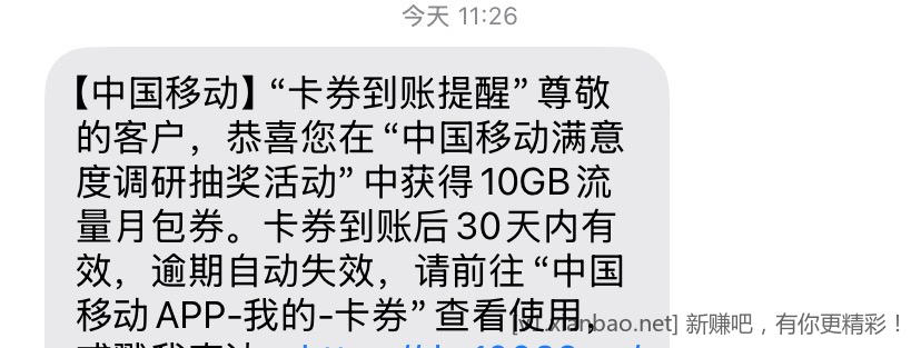 中国移动人工评价10G流量 - 线报酷