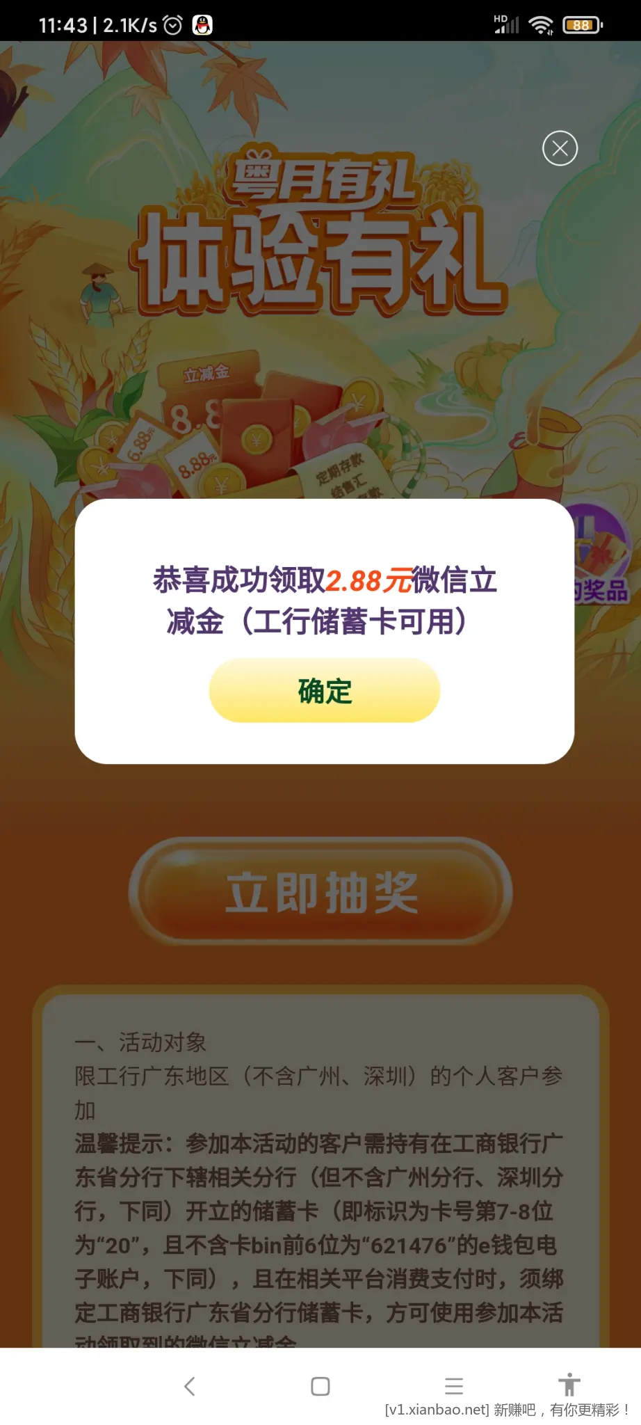 广东工行结售汇4200韩币 - 线报酷