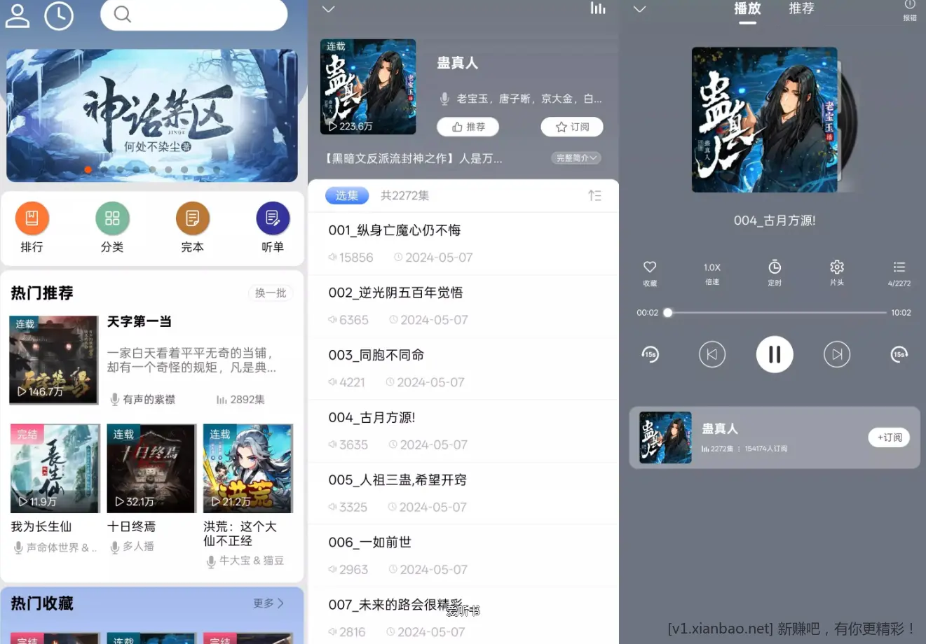 爱听书 v2.6.5 去广告纯净版APP - 线报酷 爱听书 v2.6.5 去广告纯净版APP - 线报酷