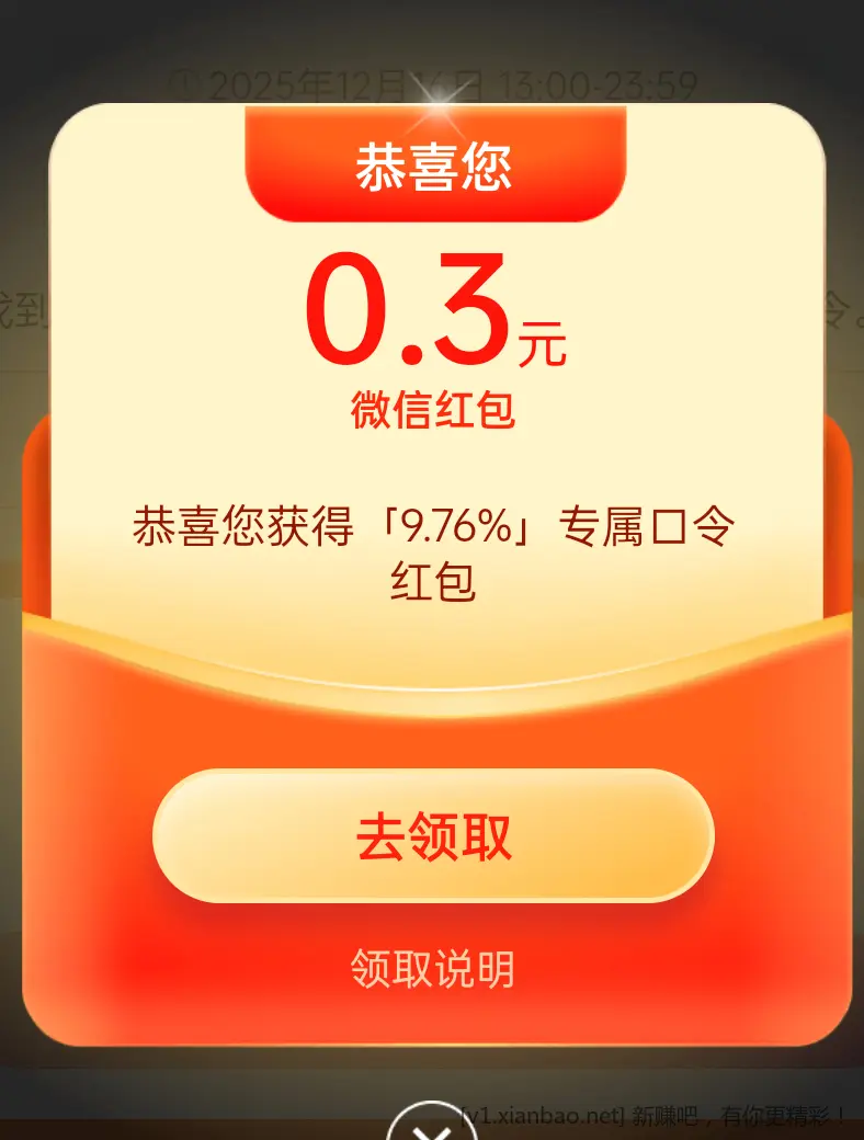 红色火箭 抽0.3红包或积分 - 线报酷