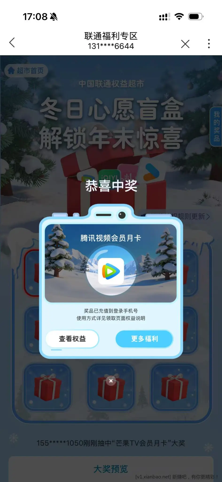 秒到腾讯视频月卡 - 线报酷