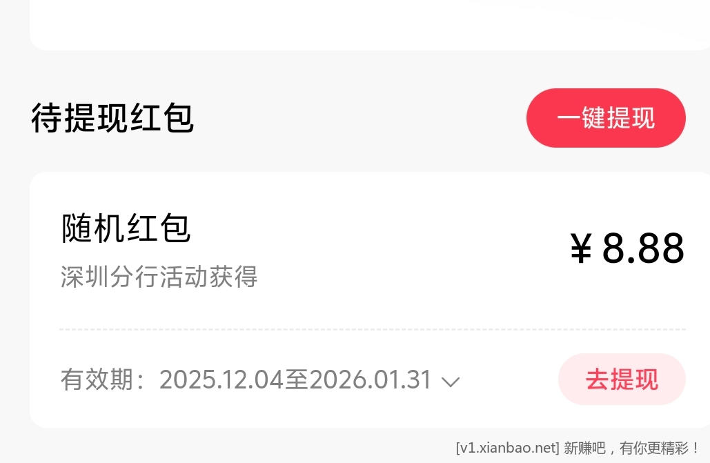 深圳招行冲，大概率保底8.88 - 线报酷