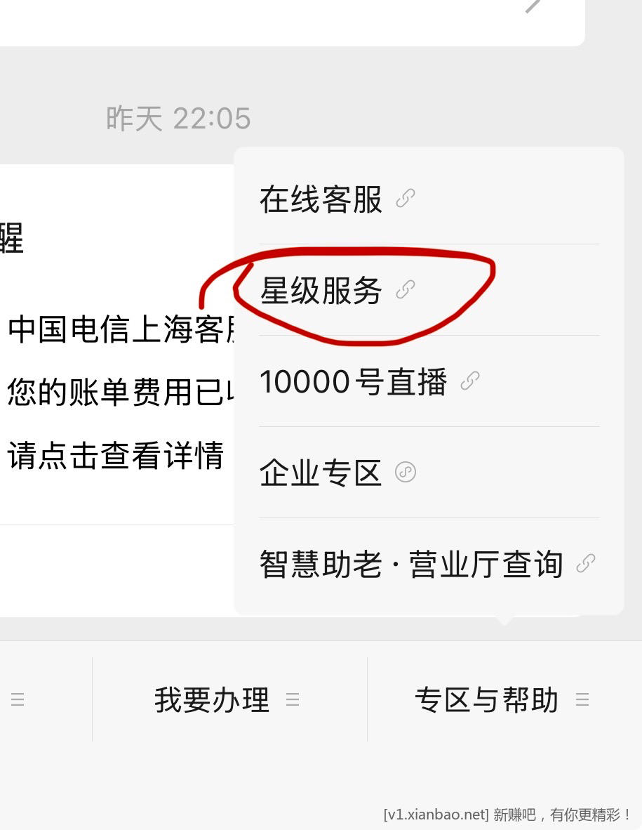 中国电信上海五星及以上客户领权益 - 线报酷