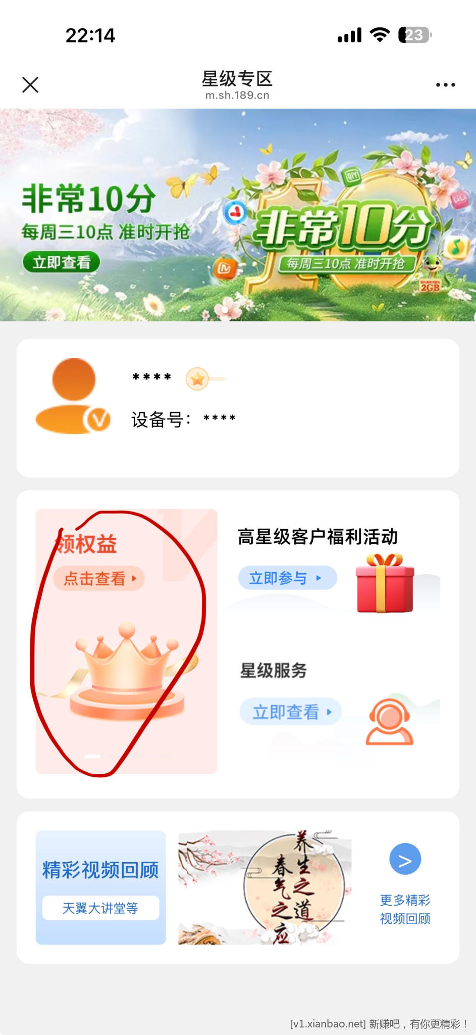 中国电信上海五星及以上客户领权益 - 线报酷