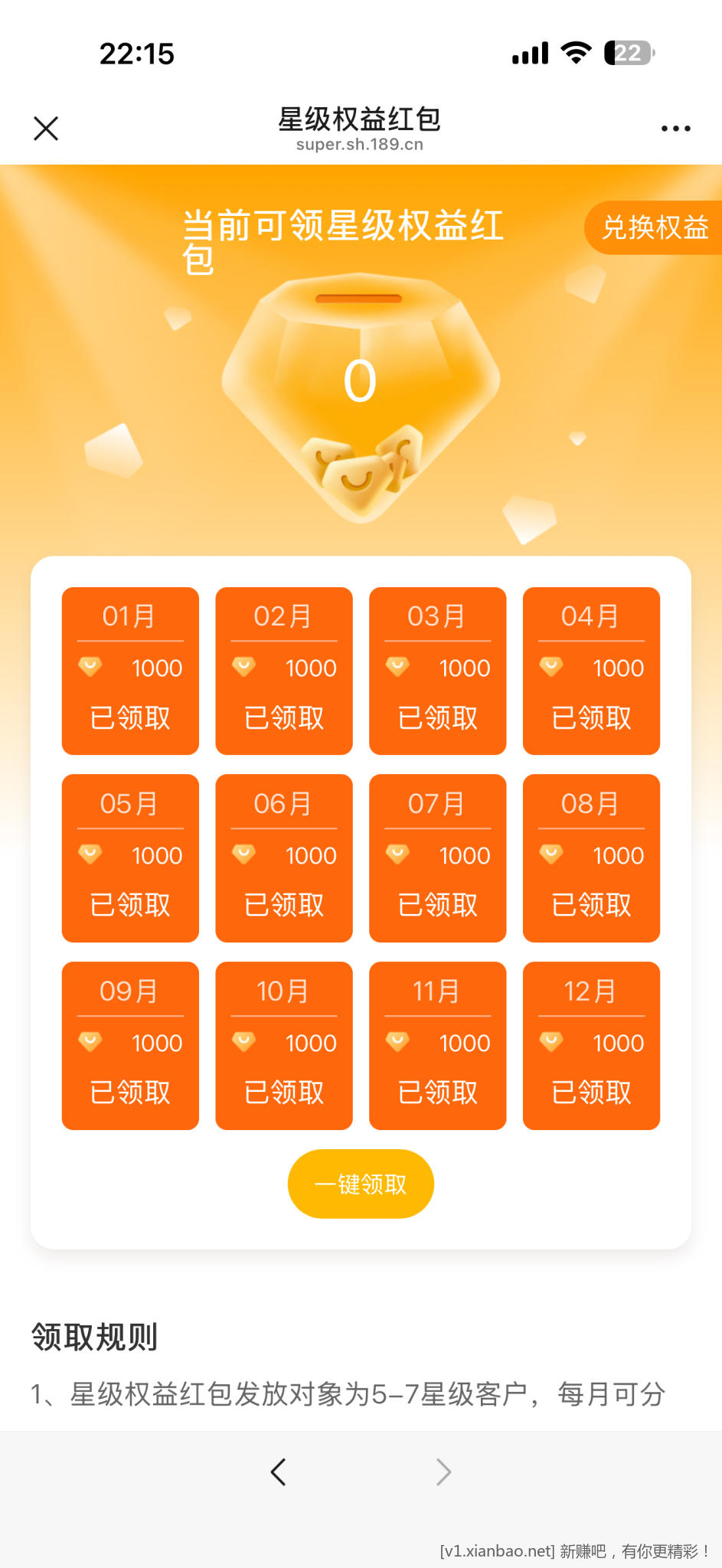 中国电信上海五星及以上客户领权益 - 线报酷