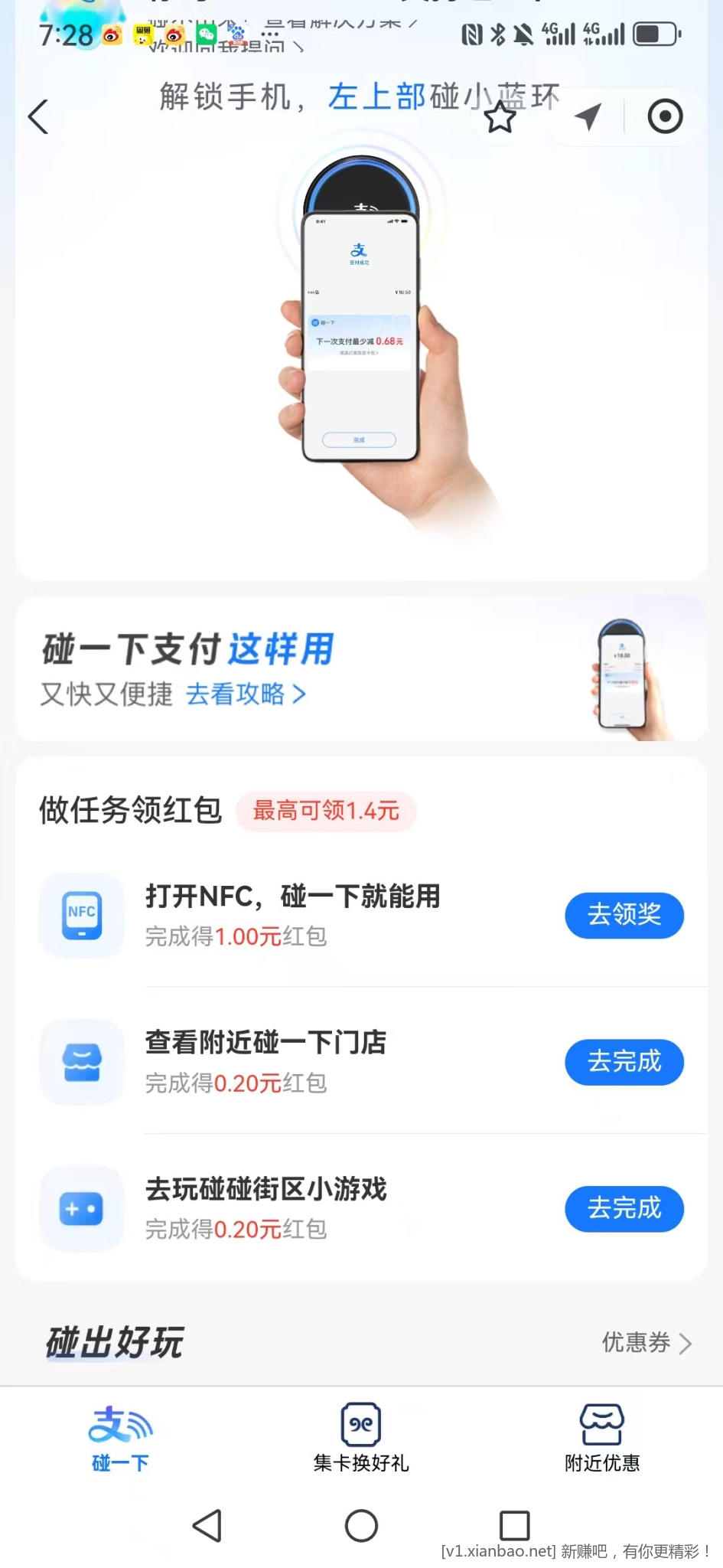 安卓zfb打开nfc红包 - 线报酷 安卓zfb打开nfc红包 - 线报酷