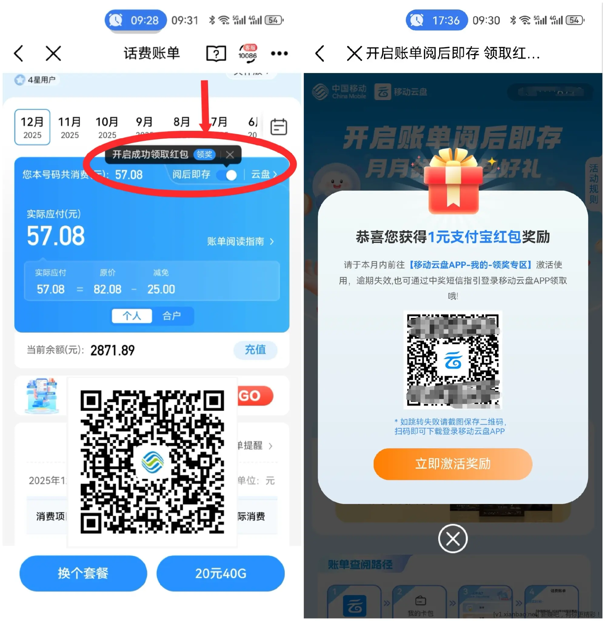 中国移动App开启账单阅后即存领支付宝红包 - 线报酷 中国移动App开启账单阅后即存领支付宝红包 - 线报酷