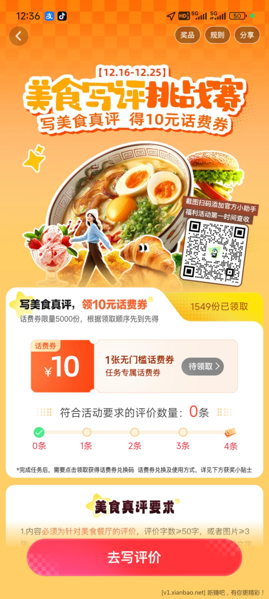 高德地图有能力者得10元话费 - 线报酷