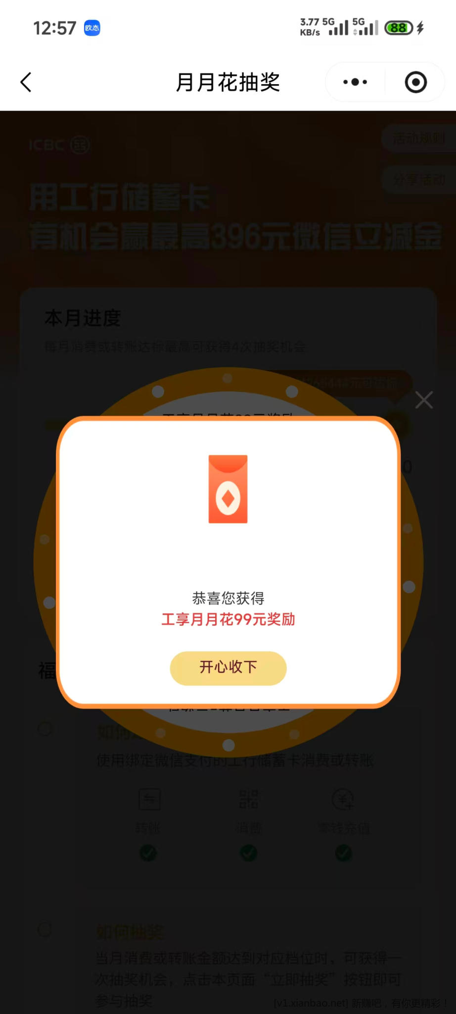 微金融有水 - 线报酷