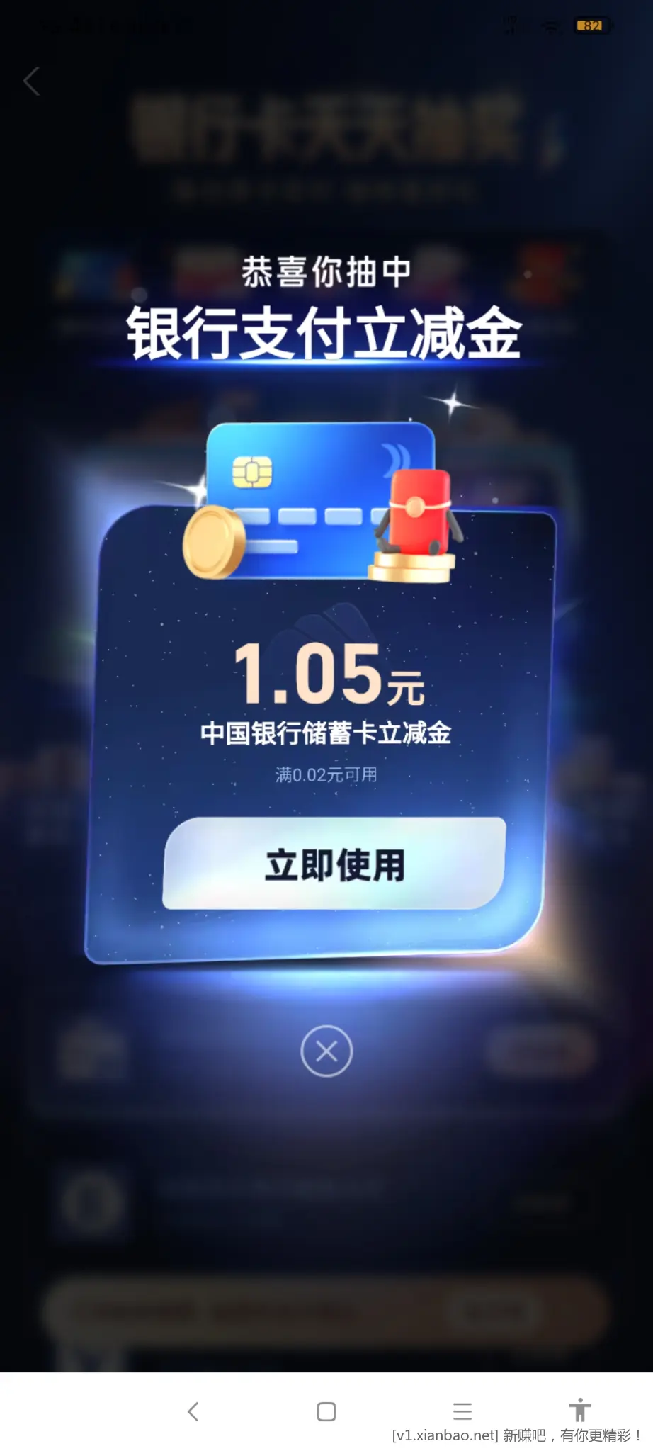 致富宝 我的 银行卡，下拉天天抽奖，现在都是立减金 - 线报酷