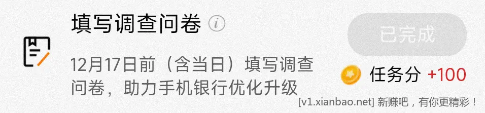 建行 任务中心，问卷积分100，仅限今日 - 线报酷