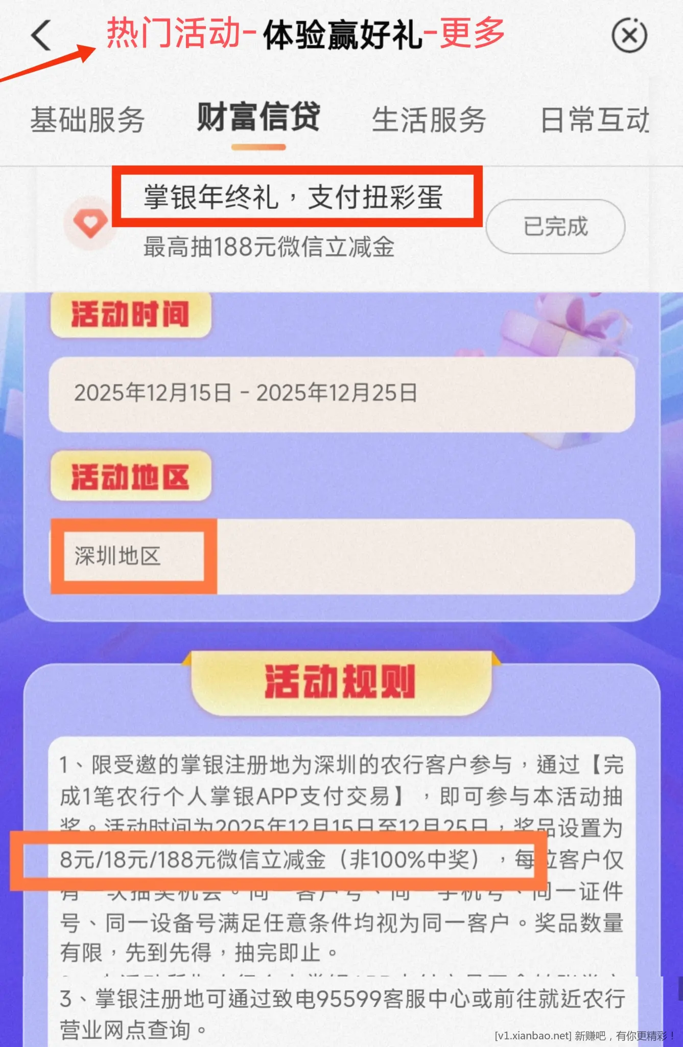 农行 vx立减斤，目前有水，最低8，限深圳 - 线报酷