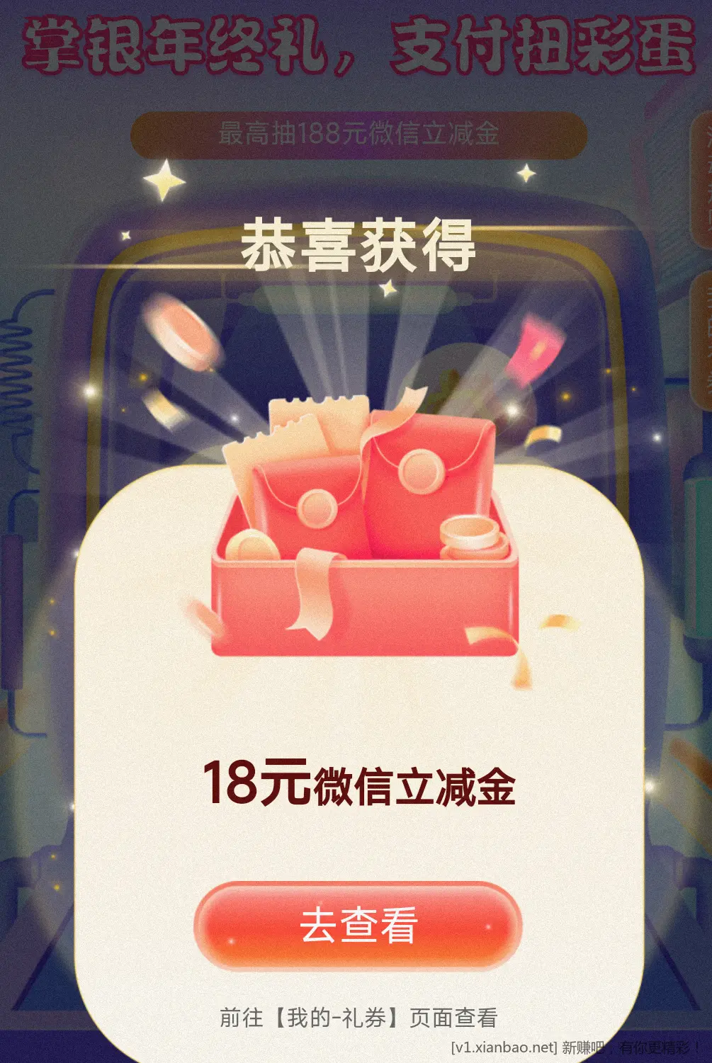 农行 vx立减斤，目前有水，最低8，限深圳 - 线报酷