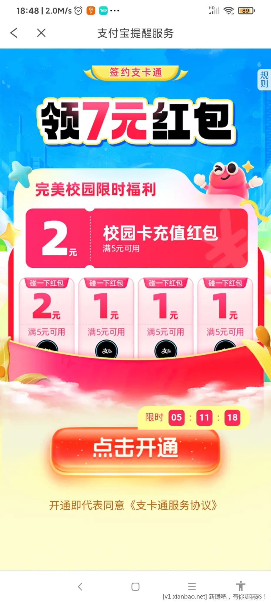 致富宝7块红包 - 线报酷 致富宝7块红包 - 线报酷