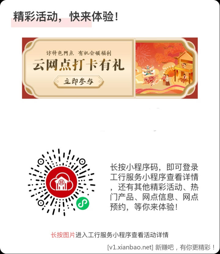 工行最新云网点打卡立减金 - 线报酷