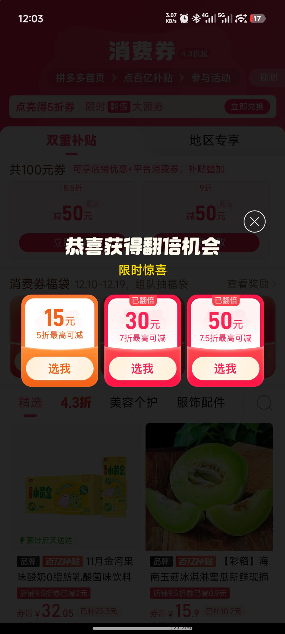 拼多多五折可以兑换了，不过 - 线报酷