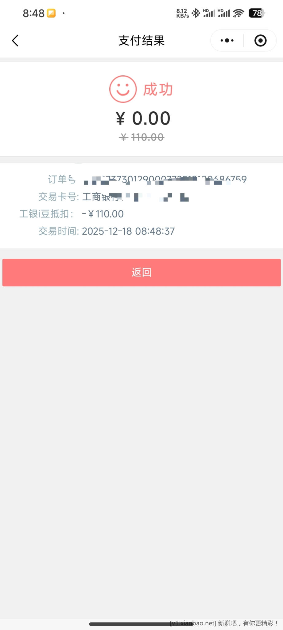 工银i豆立减金可以换了，速度 - 线报酷