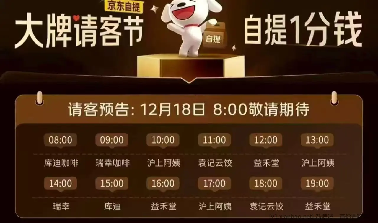 京东今日整点抢券，0.01自提 - 线报酷