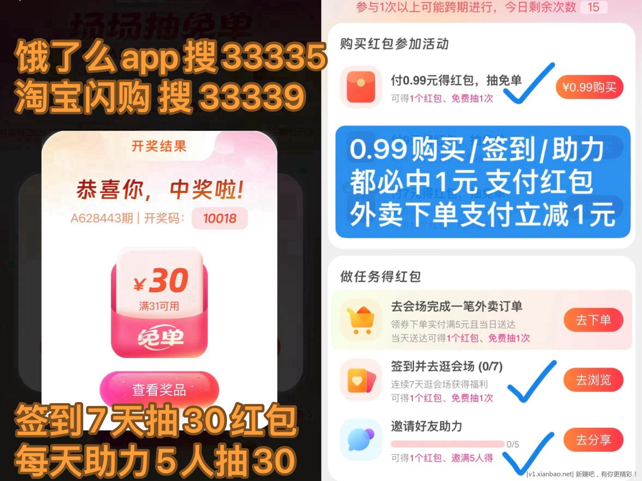 美团免单活动,饿了么(淘宝闪购app)搜33335签到7天抽30红包,饿了么上海免单 - 线报酷 美团免单活动,饿了么(淘宝闪购app)搜33335签到7天抽30红包,饿了么上海免单 - 线报酷