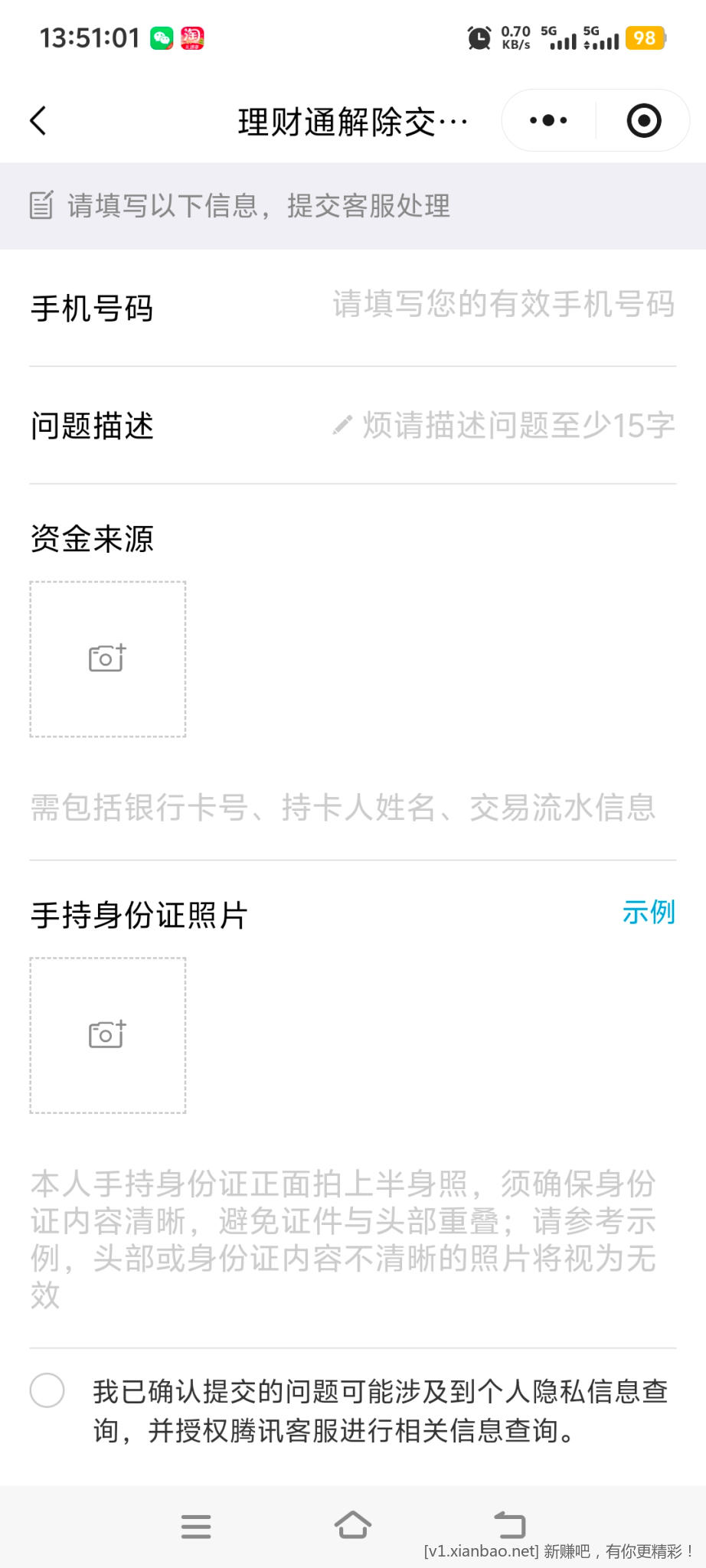 理财通活期+转出当前交易异常大家怎么处理的 - 线报酷