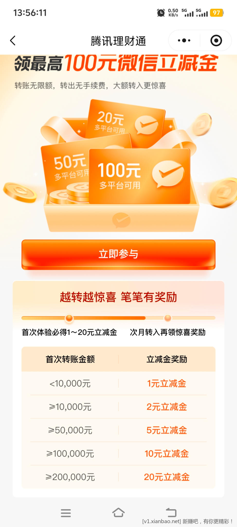 理财通活期+转出当前交易异常大家怎么处理的 - 线报酷