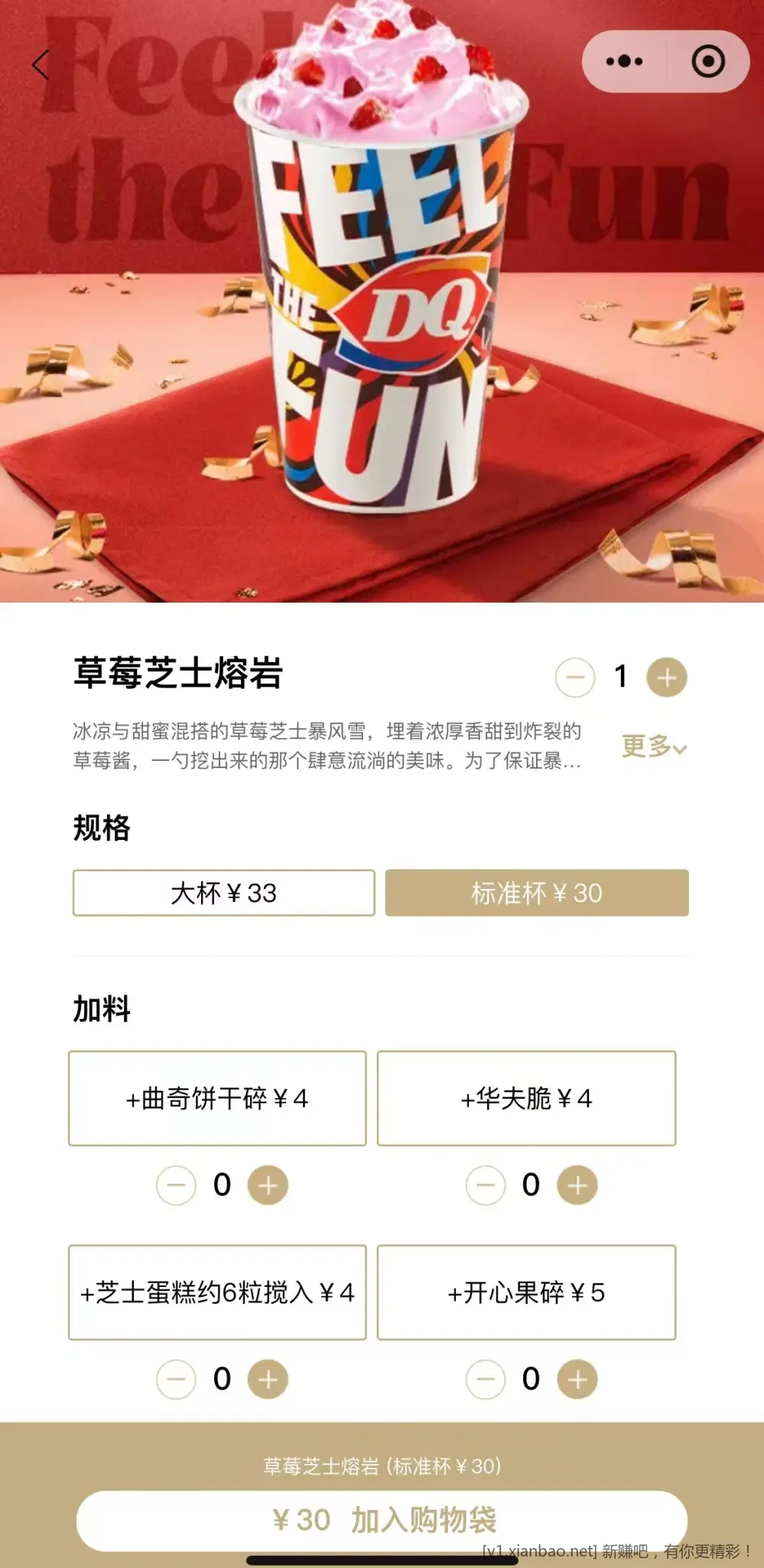 限武汉地区 DQ暴风雪半价 - 线报酷