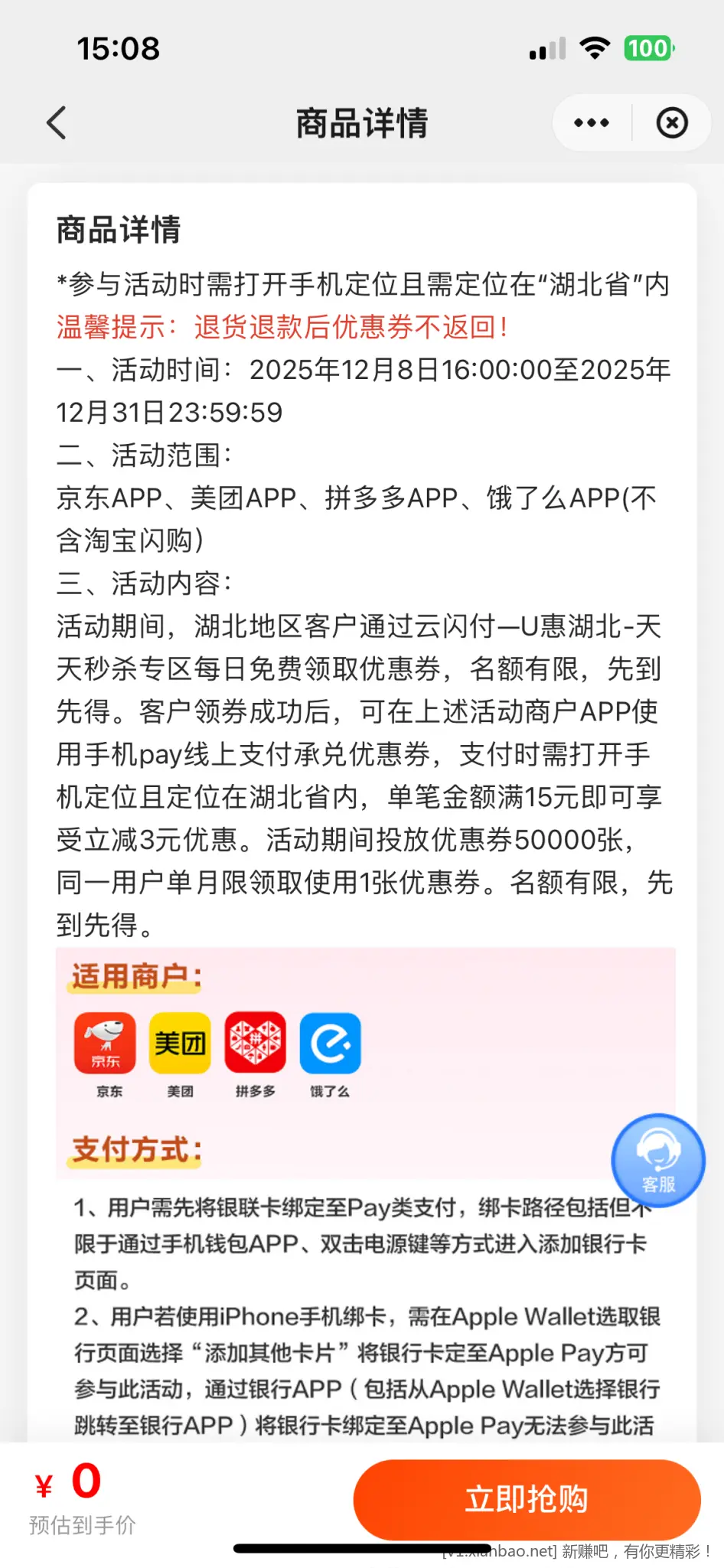 云闪付这个券有大神知道怎么消耗使用吗 - 线报酷