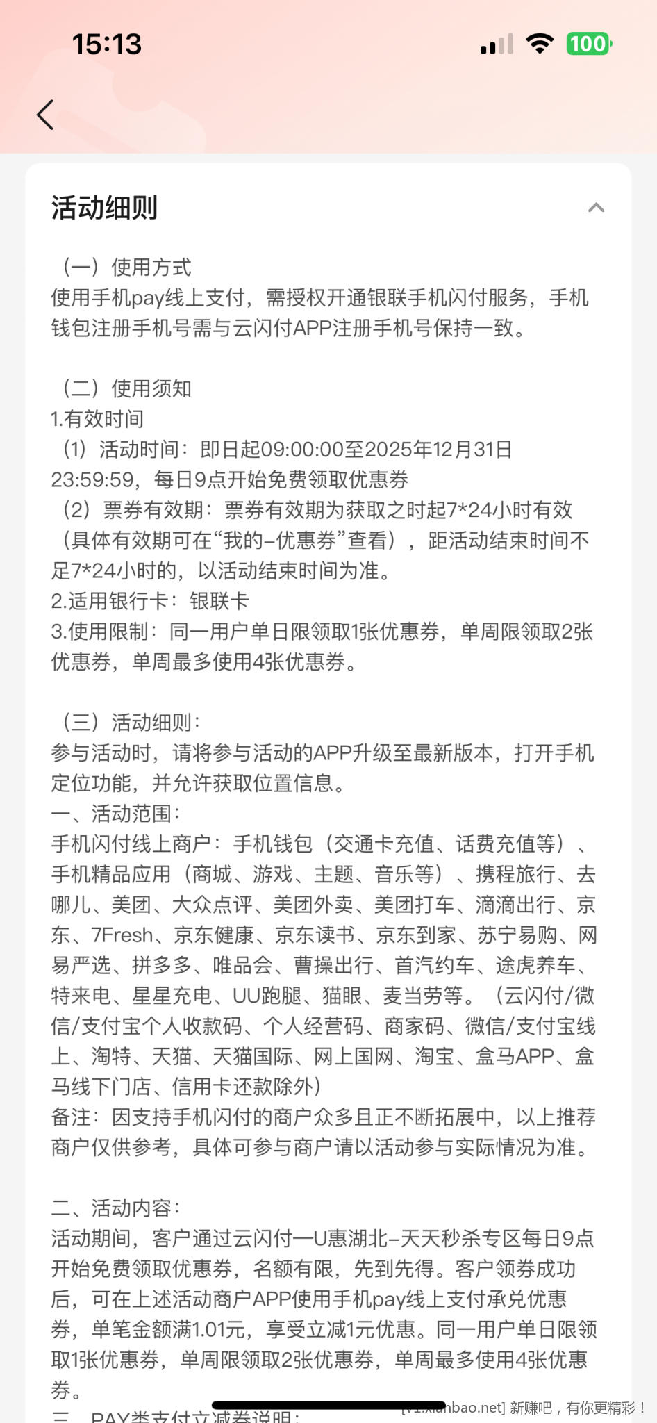 云闪付这个券有大神知道怎么消耗使用吗 - 线报酷