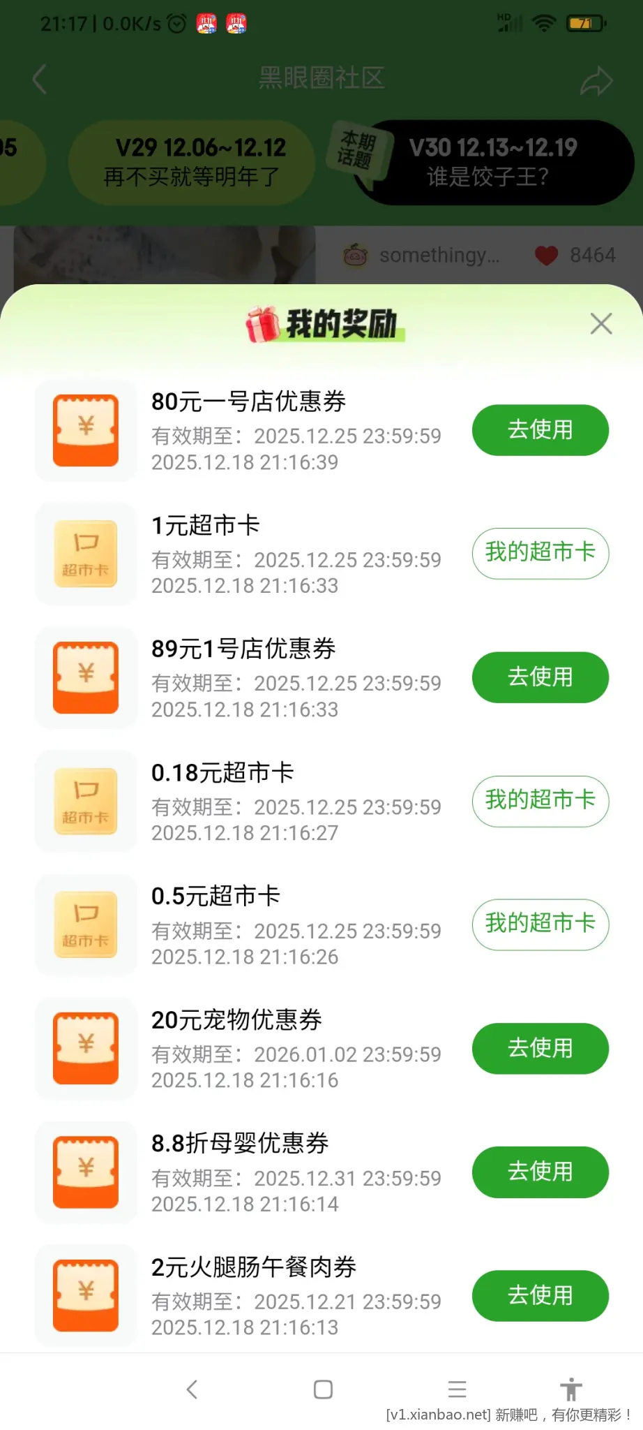 狗东超市黑五右边悬浮百万，点赞心心十来个，点右下奖励查看 - 线报酷