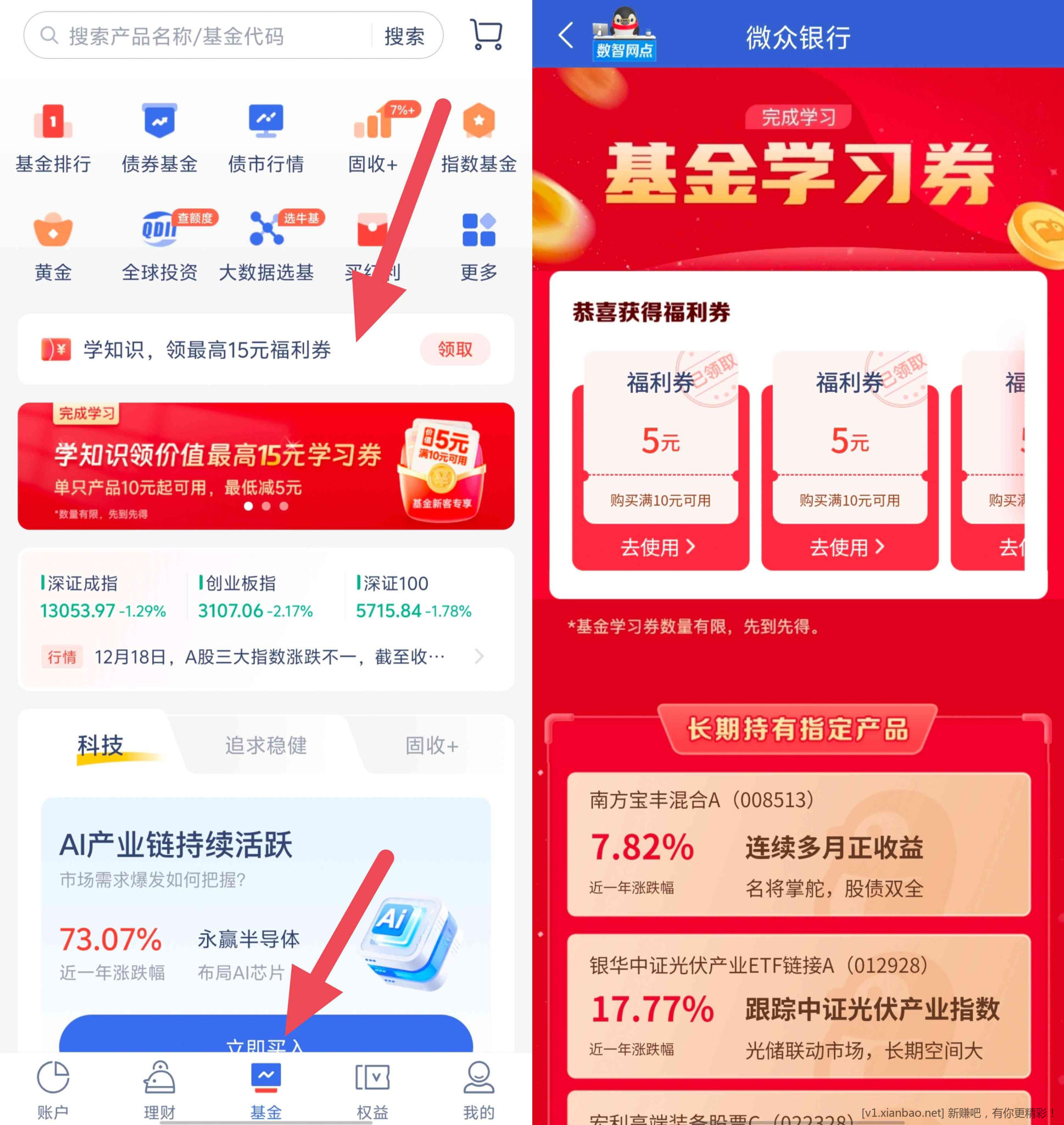 微众基金券，15元大毛 - 线报酷