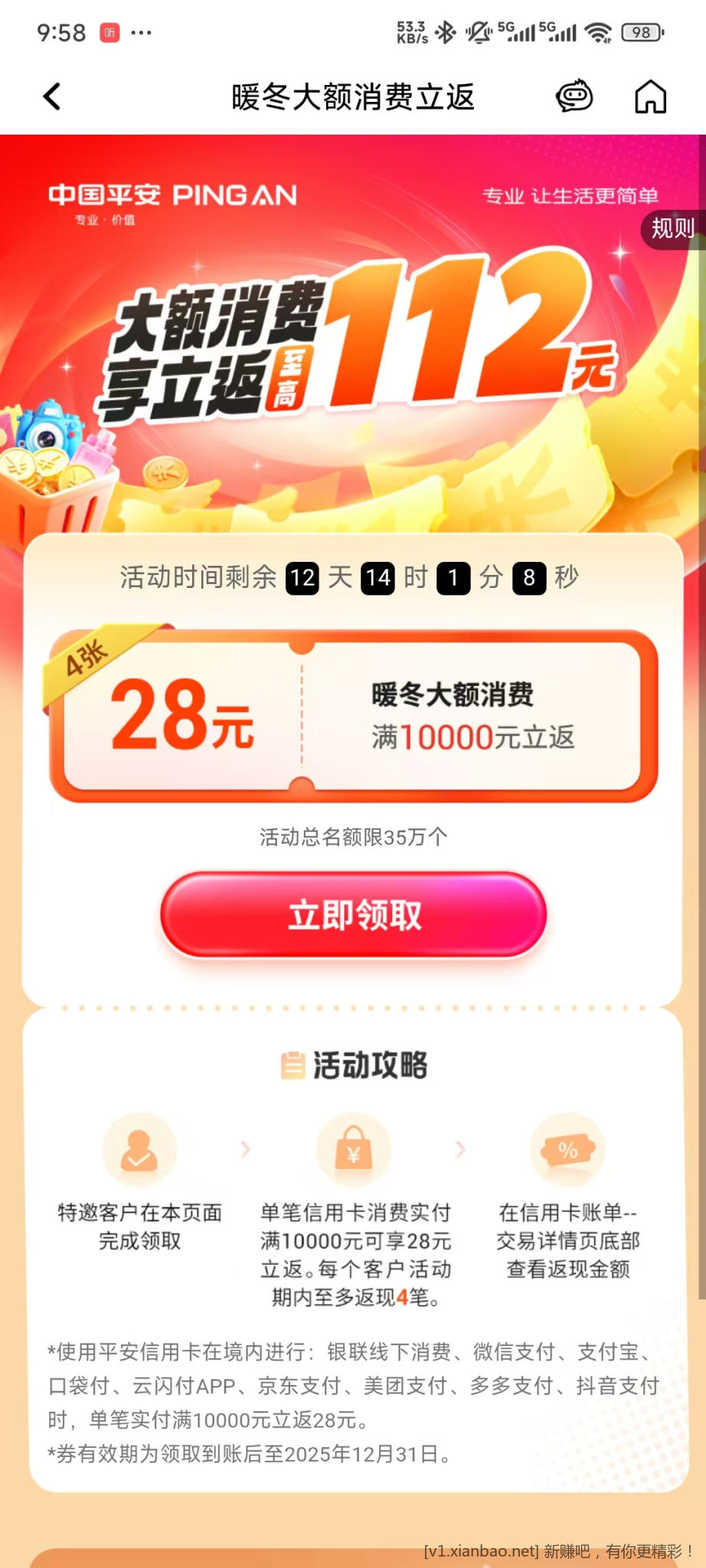 平安银行满1w-28  4张，快去冲啊，首页图里有 - 线报酷