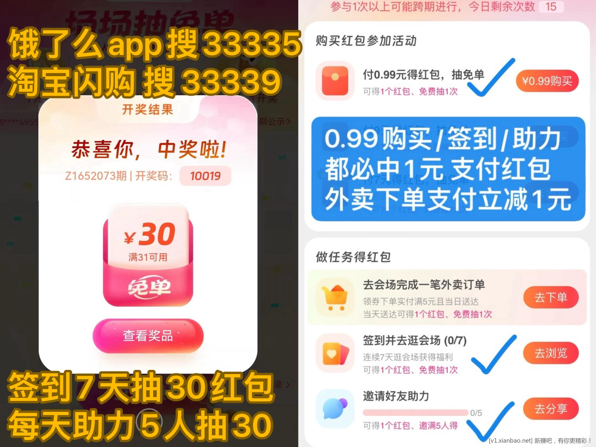 美团免单活动，有的限地区城市，饿了么(淘宝闪购app)搜33335签到7天抽30红包， - 线报酷