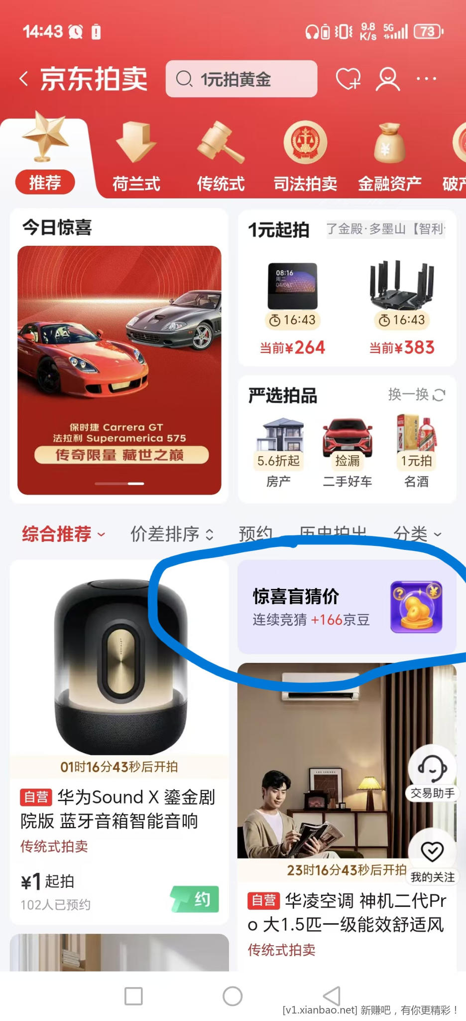 京东拍卖-惊喜盲猜价答案（领京豆） - 线报酷