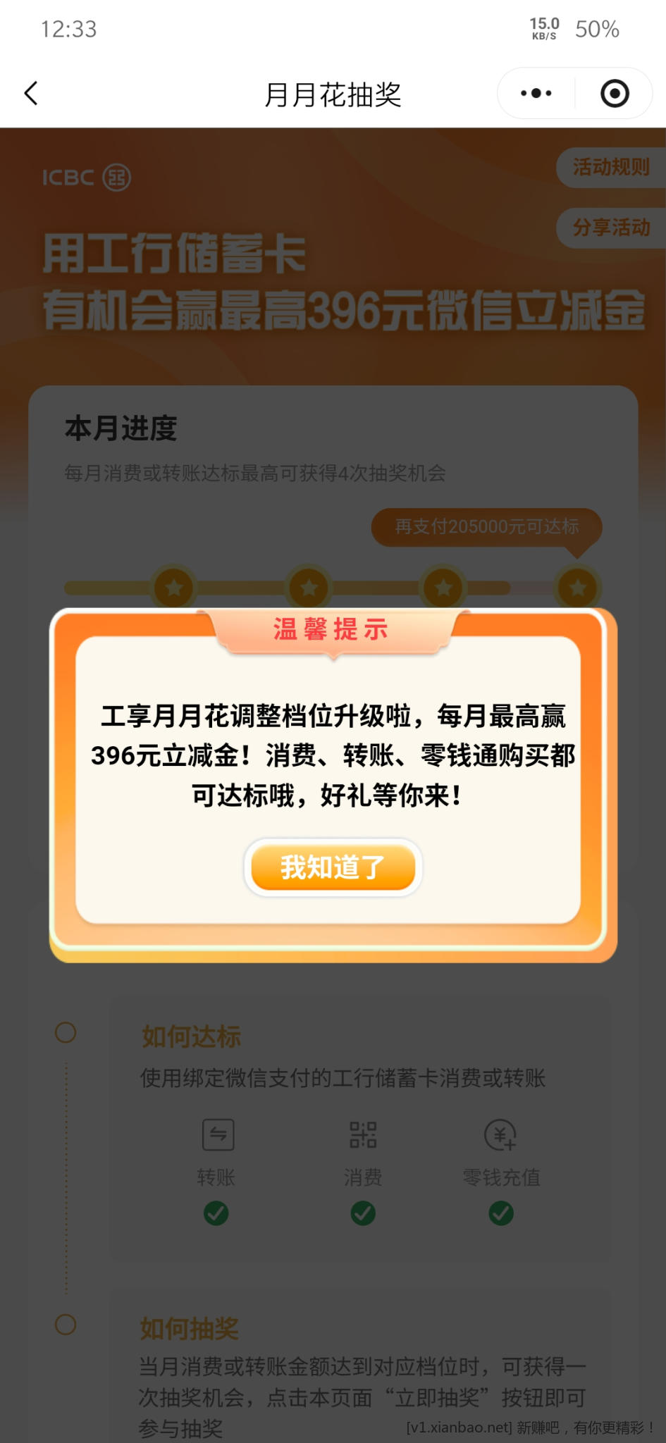 工享月月花，转20/50w的那个活动 - 线报酷