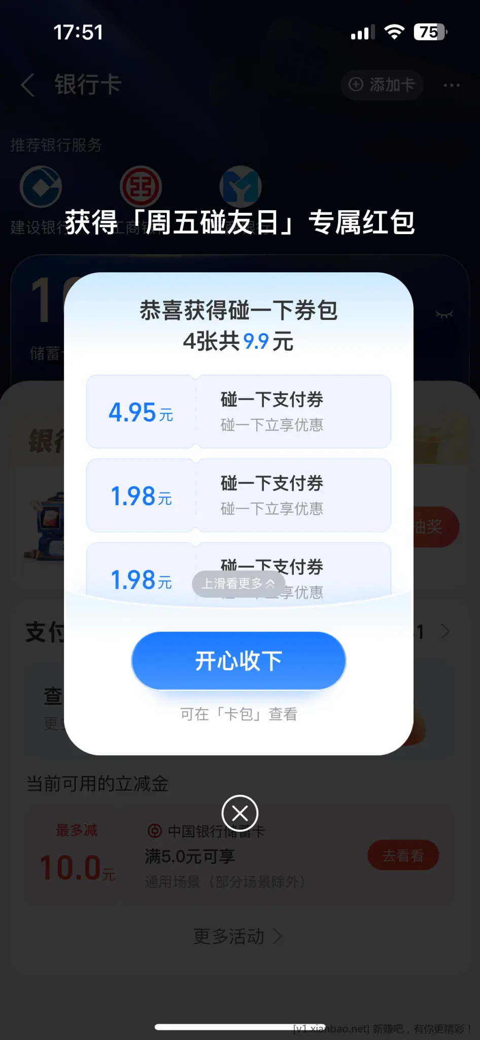 碰一碰9.9红包 - 线报酷
