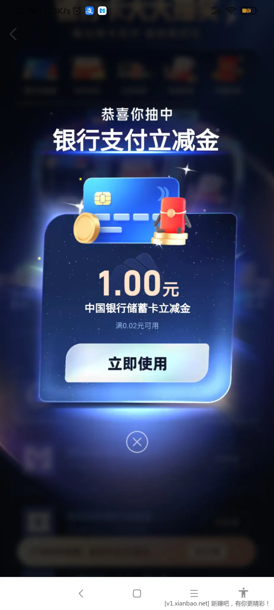 支付宝-我的-银行卡 天天抽奖 立减金有水，换号抽 - 线报酷