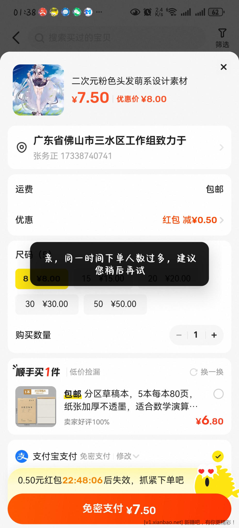 闲鱼也出这个了 亲，同一时间下单人数过多，建议 您稍后再试 - 线报酷