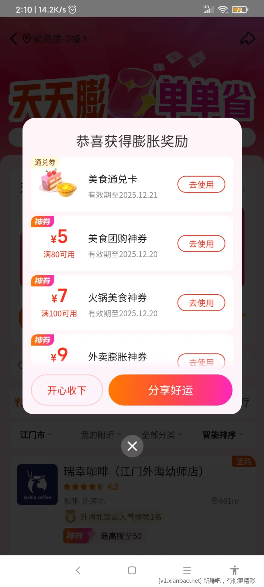 美团搜神券膨胀 - 线报酷