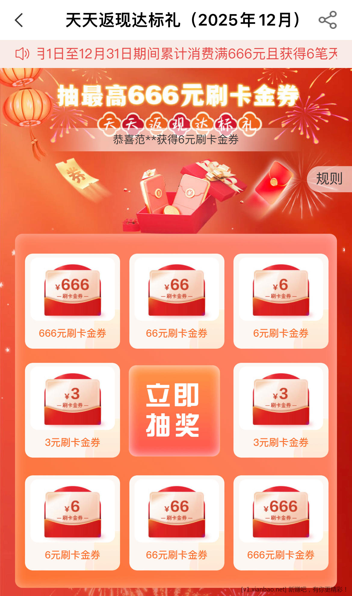 农行信用卡天天返现达标 - 线报酷