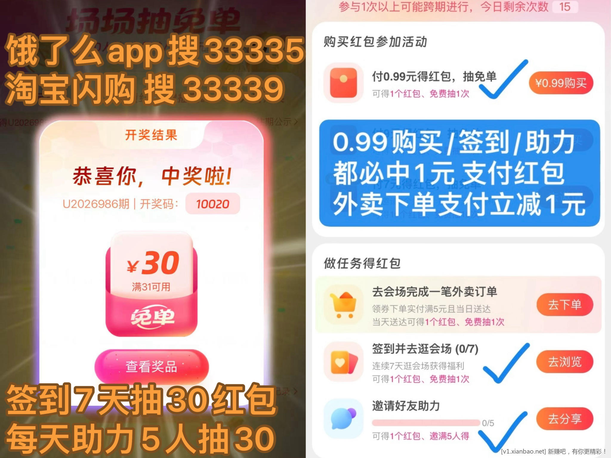 怡宝水15一箱24瓶，美团多个免单活动，饿了么(淘宝闪购app)搜33335签到7天抽30红包 - 线报酷