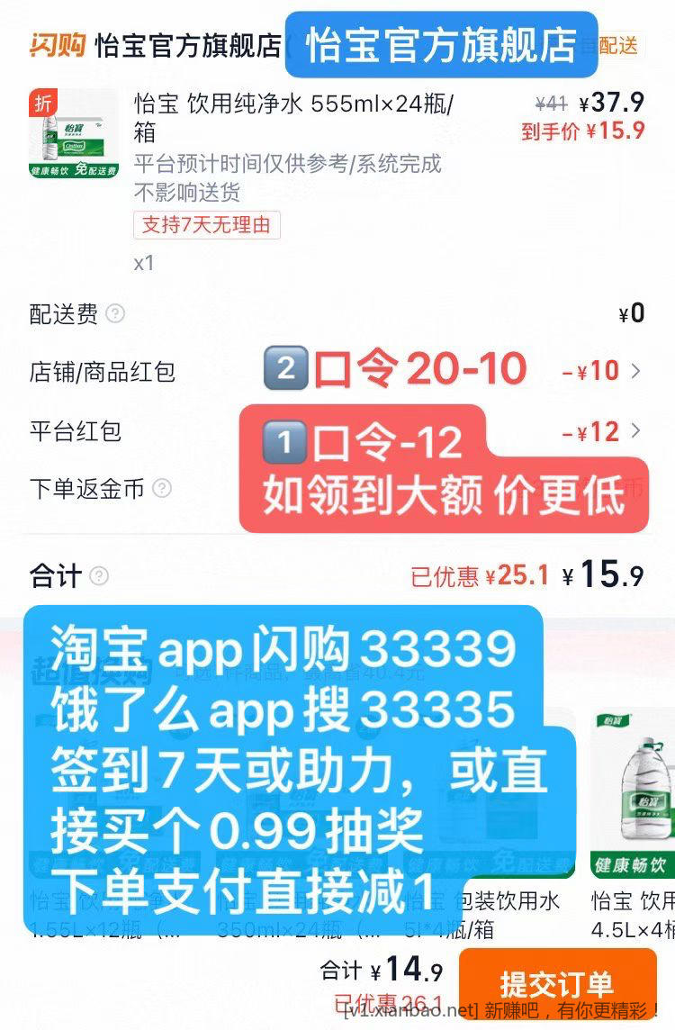 怡宝水15一箱24瓶，美团多个免单活动，饿了么(淘宝闪购app)搜33335签到7天抽30红包 - 线报酷