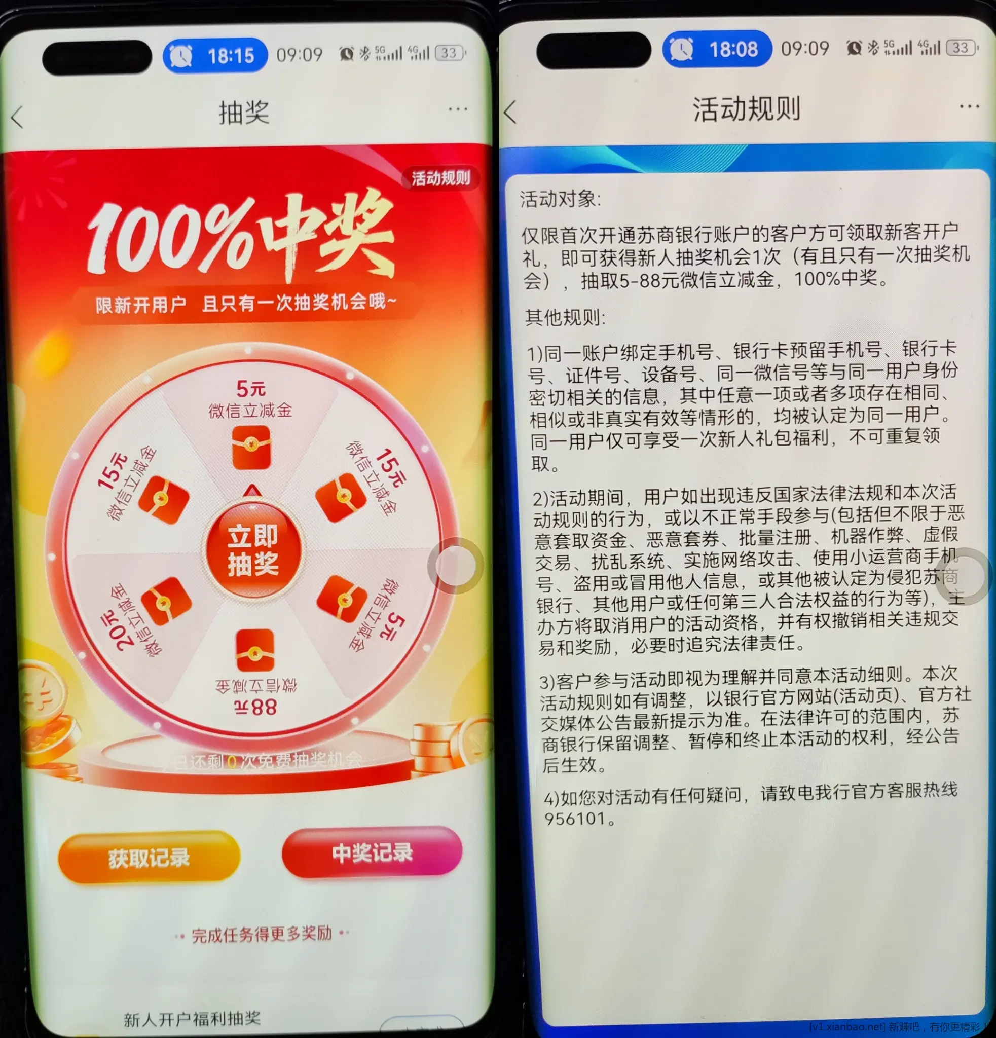 苏商银行1元立减金，二类户也可领，会员等级高的可领更多 - 线报酷