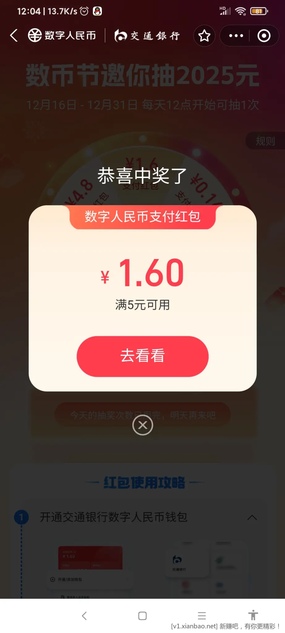 致富宝数币节 - 线报酷