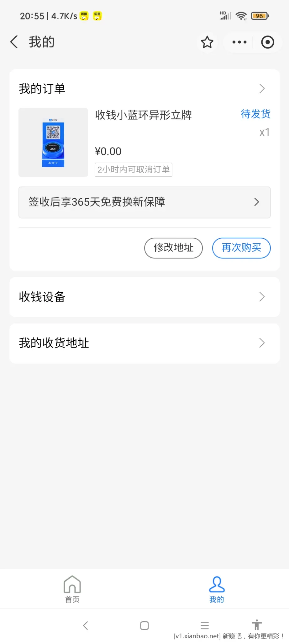 0.01 0致富宝碰一碰收钱音箱，立牌 - 线报酷