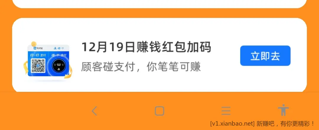0.01 0致富宝碰一碰收钱音箱，立牌 - 线报酷
