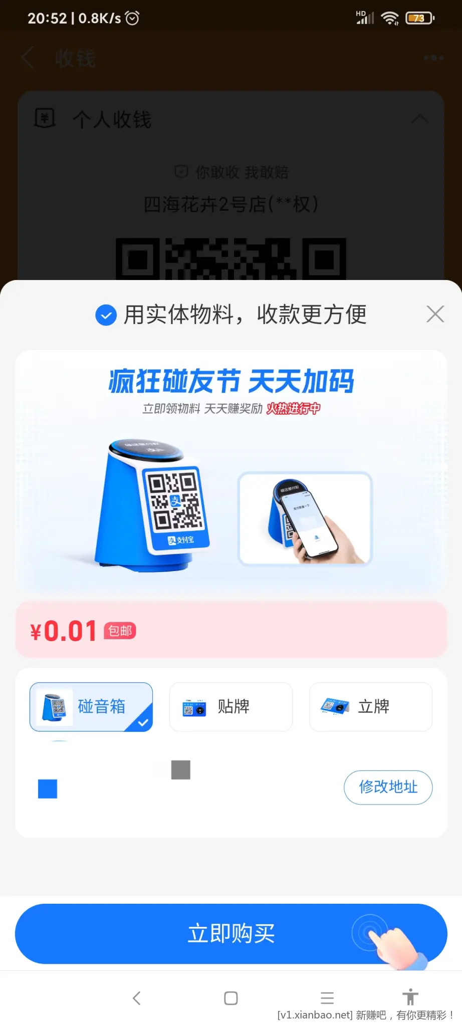 0.01 0致富宝碰一碰收钱音箱，立牌 - 线报酷