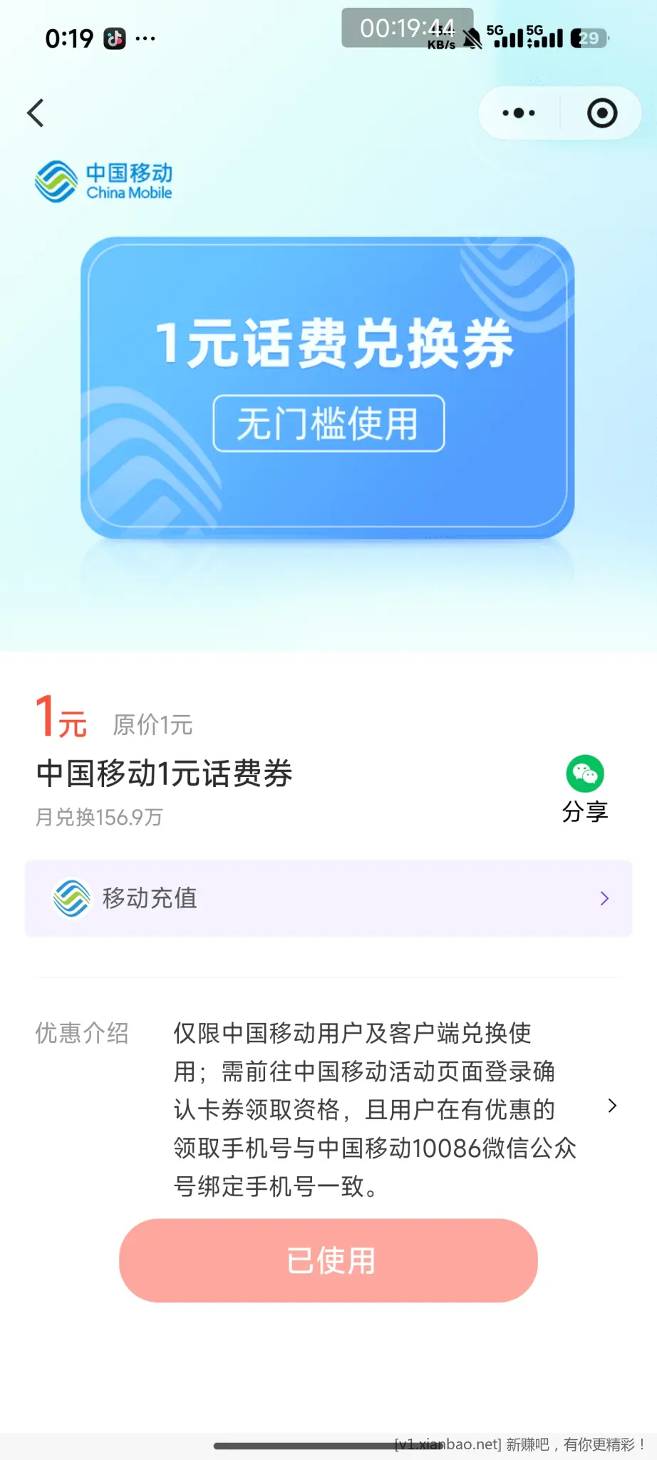 微信支付3金币换一元话费 - 线报酷