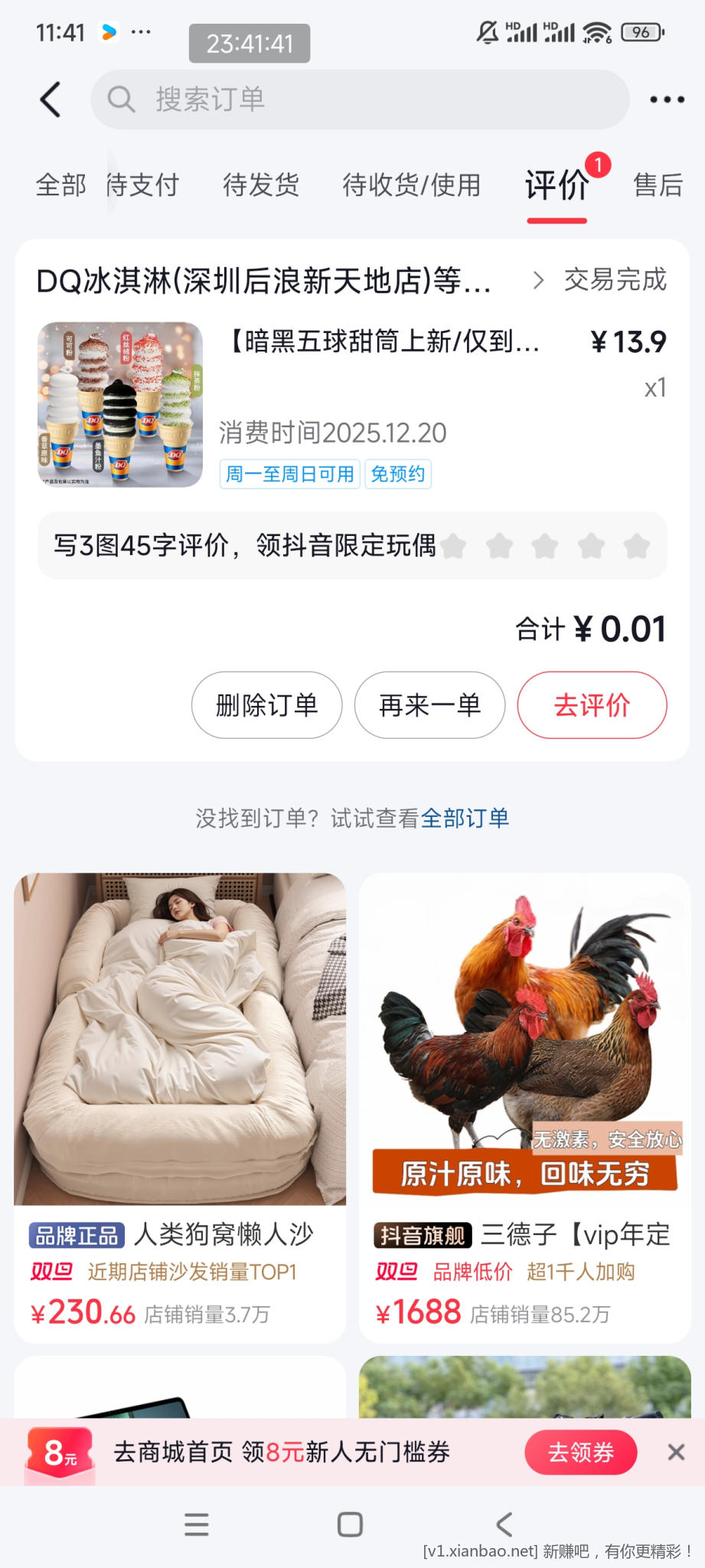 8元毛左右 - 线报酷