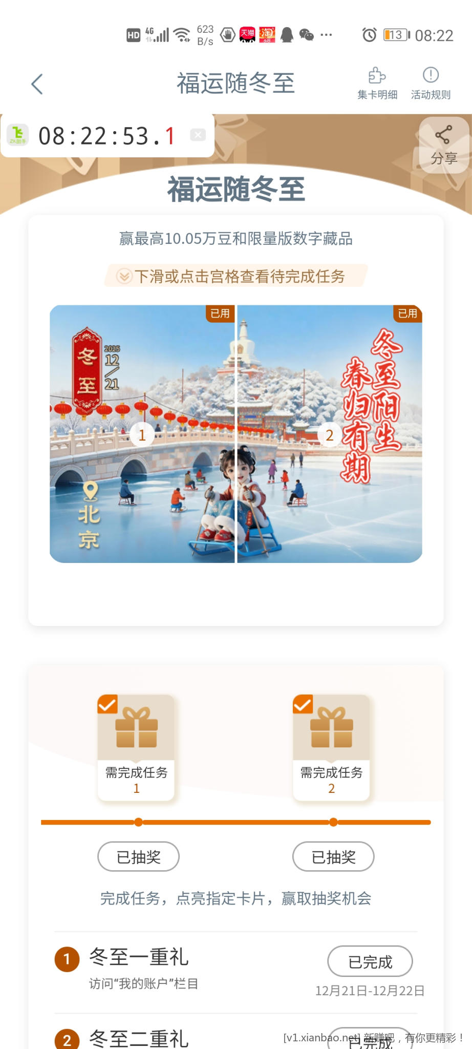 工行 冬至 有i豆 - 线报酷