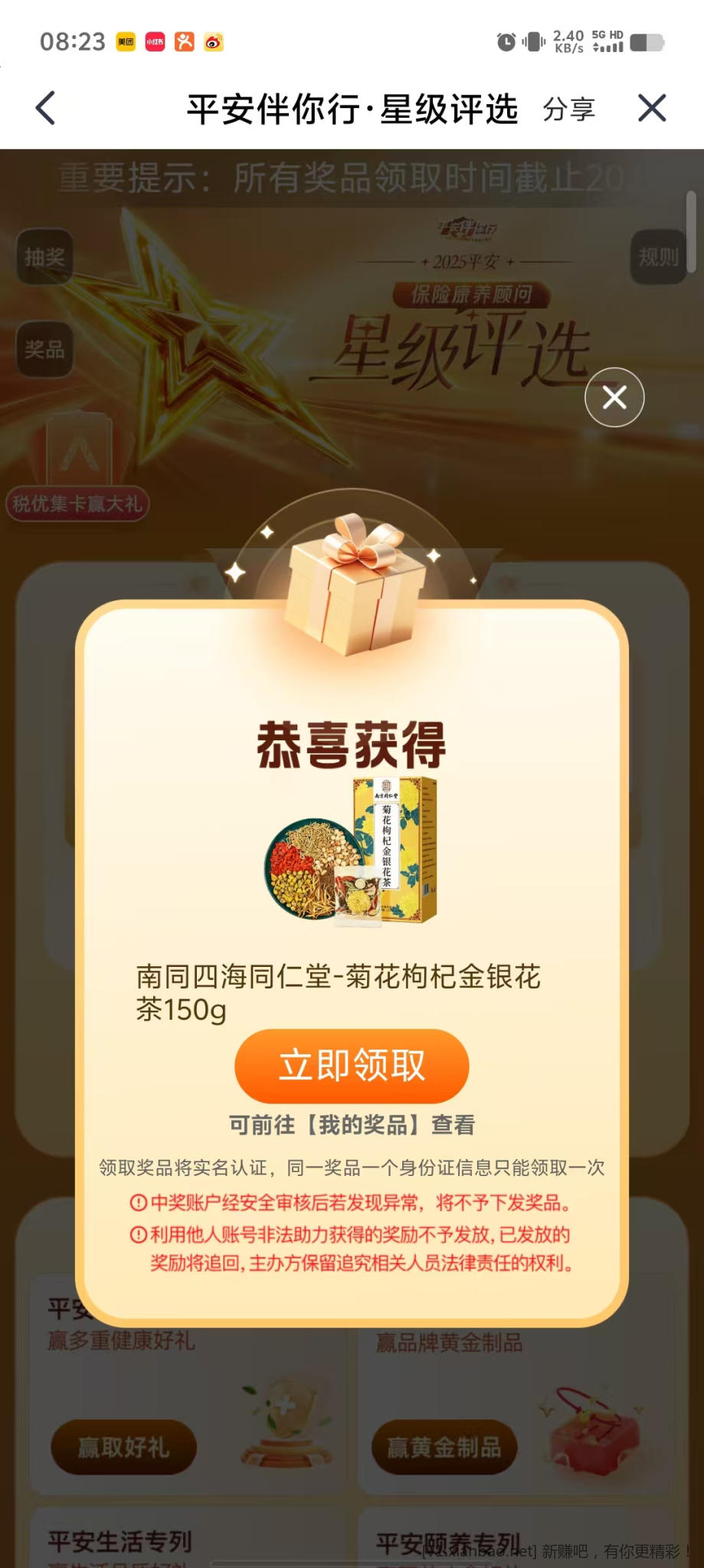 平安金管家有水 - 线报酷